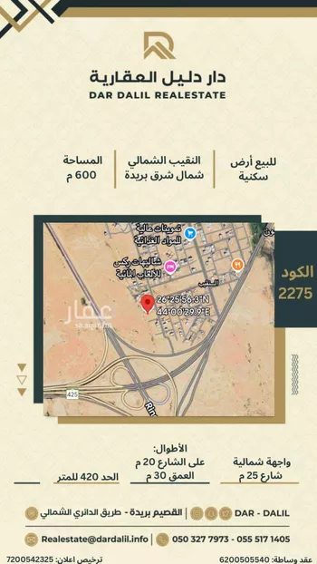 أرض للبيع في شارع 0000, حي النقيب الشمالي, مدينة بريده, منطقة القصيم