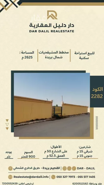 استراحة للبيع في شارع الكوخ, حي الحزم, مدينة بريده, منطقة القصيم