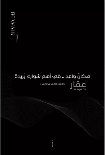 محل للإيجار في طريق عثمان بن عفان ، حي النهضة ، بريدة ، بريدة صورة 2