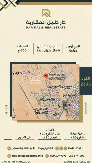 أرض للبيع في شارع النقيب 20, حي النقيب الشمالي, مدينة بريده, منطقة القصيم
