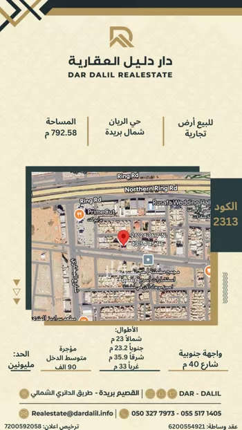أرض للبيع في شارع سليمان الحقيل, حي الريان, مدينة بريده, منطقة القصيم