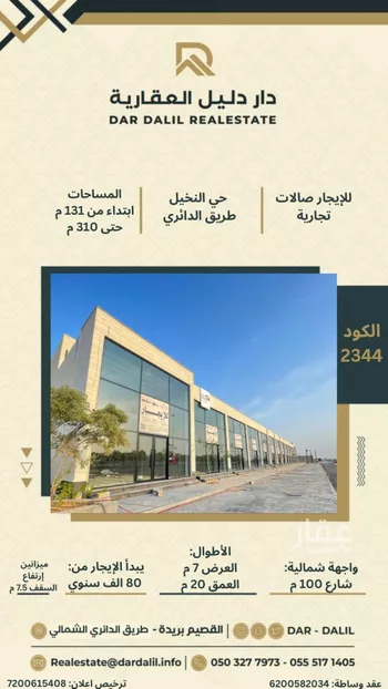 محل للإيجار في شارع الدائري الغربي الفرعي, حي النخيل, مدينة بريده, منطقة القصيم