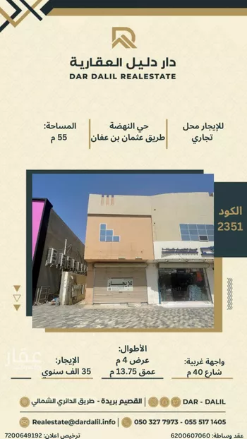 محل للإيجار في شارع عثمان بن عفان, حي النهضة, مدينة بريده, منطقة القصيم