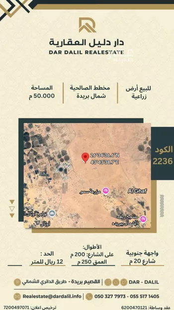 أرض للبيع في شارع 00000, مدينة  مزارع الشقه العليا , منطقة القصيم