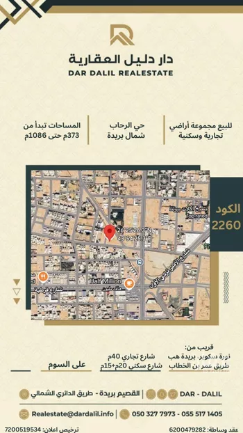 أرض للبيع في شارع الدوارة, حي الرحاب, مدينة بريده, منطقة القصيم