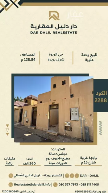 دور للبيع في شارع شعيب العبدي, حي الربوة, مدينة بريده, منطقة القصيم