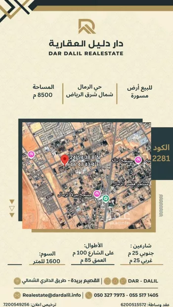 أرض للبيع في شارع محمد بن عبدالمؤمن, حي الرمال, مدينة الرياض, منطقة الرياض صورة 2
