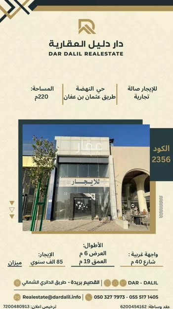 محل للإيجار في شارع عثمان بن عفان, حي النهضة, مدينة بريده, منطقة القصيم