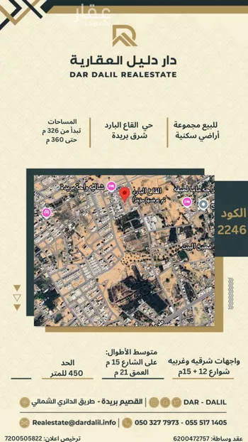 أرض للبيع في شارع القاع البارد 196, حي الرمال, مدينة بريده, منطقة القصيم