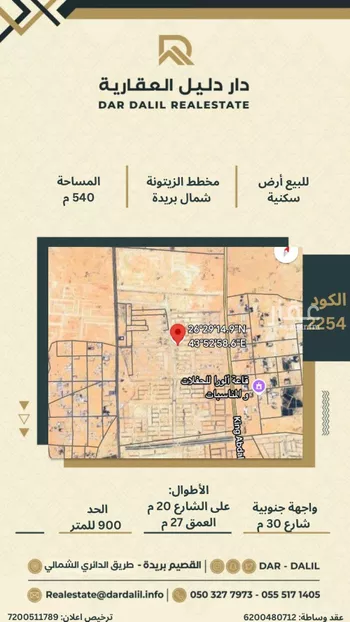 أرض للبيع في شارع الشقه العليا 423, حي الزيتونة, مدينة بريده, منطقة القصيم