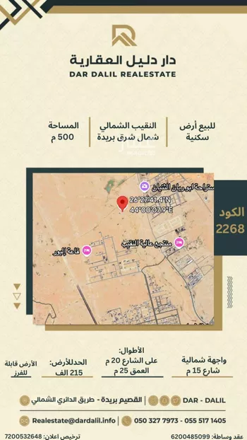 أرض للبيع في حي النزهة, مدينة بريده, منطقة القصيم