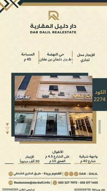 محل للإيجار في شارع عثمان بن عفان, حي النهضة, مدينة بريده, منطقة القصيم