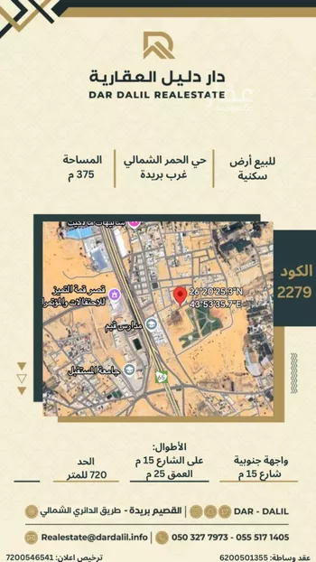 أرض للبيع في حي الحمر الشمالي, مدينة بريده, منطقة القصيم