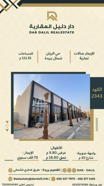 محل للإيجار في شارع وكيع بن الجراح, حي الريان, مدينة بريده, منطقة القصيم