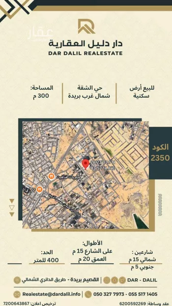 أرض للبيع في شارع 0000, حي المنصورة, مدينة بريده, منطقة القصيم