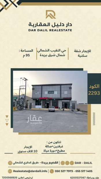 شقة للإيجار في شارع النقيب 137, حي النقيب الشمالي, مدينة بريده, منطقة القصيم