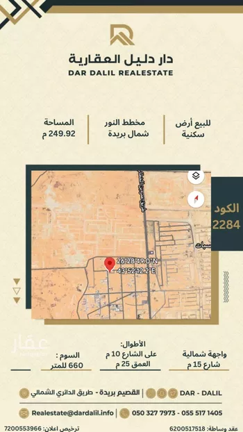 أرض للبيع في حي النرجس, مدينة بريده, منطقة القصيم