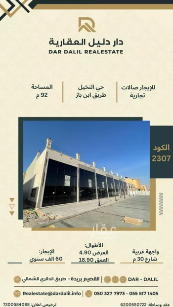 محل للإيجار في شارع طريق الشيخ عبدالعزيز بن باز, حي النخيل, مدينة بريده, منطقة القصيم