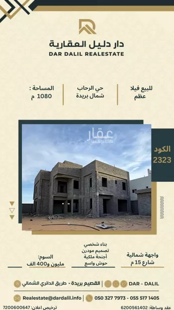 فيلا للبيع في شارع النخيل القديم, حي الرحاب, مدينة بريده, منطقة القصيم