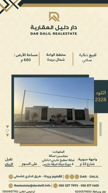 استراحة للبيع في شارع الشقه العليا 713, حي الواحة, مدينة بريده, منطقة القصيم
