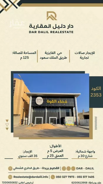 محل للإيجار في شارع سعود بن عبدالعزيز, حي الفايزية, مدينة بريده, منطقة القصيم