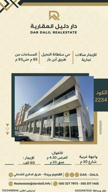 محل للإيجار في شارع طريق الشيخ عبدالعزيز بن باز, حي النخيل, مدينة بريده, منطقة القصيم