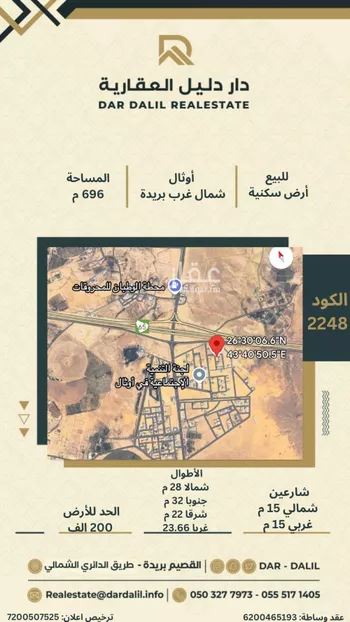 أرض للبيع في شارع الأفق 86, حي الرفيعة, مدينة عيون الجواء, منطقة القصيم
