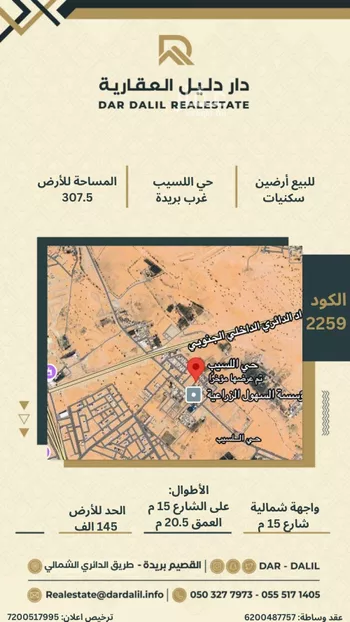 أرض للبيع في شارع اللسيب 21, حي اللسيب, مدينة بريده, منطقة القصيم