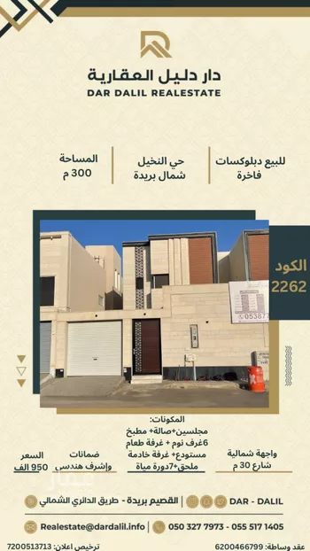 فيلا للبيع في شارع عمرو ابن سفيان, حي النخيل, مدينة بريده, منطقة القصيم