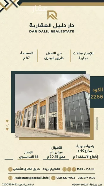 محل للإيجار في شارع البكيرية, حي النخيل, مدينة بريده, منطقة القصيم