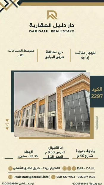 مكتب تجاري للإيجار في شارع البكيرية, حي النخيل, مدينة بريده, منطقة القصيم