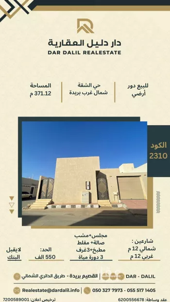 دور للبيع في شارع الشقة 285, حي الشقة, مدينة بريده, منطقة القصيم