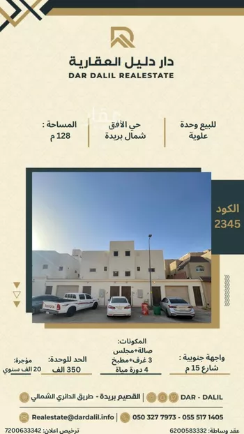 دور للبيع في شارع حبيبة بنت عقبة بن الحجاج رض, حي الأفق, مدينة بريده, منطقة القصيم