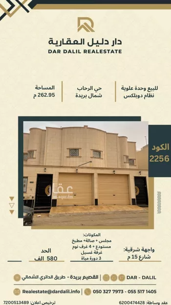 دور للبيع في شارع الديدبة, حي الرحاب, مدينة بريده, منطقة القصيم