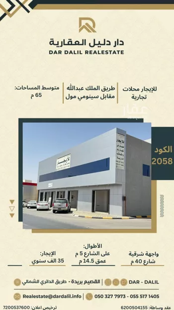 محل للإيجار في شارع طريق الملك عبدالله, حي الصفراء, مدينة بريده, منطقة القصيم