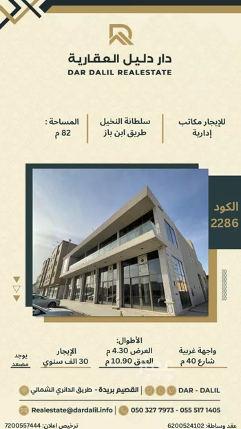 مكتب تجاري للإيجار في شارع طريق الشيخ عبدالعزيز بن باز, حي النخيل, مدينة بريده, منطقة القصيم
