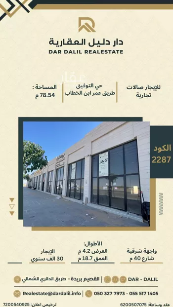 محل للإيجار في شارع عمر بن الخطاب, حي النور, مدينة بريده, منطقة القصيم