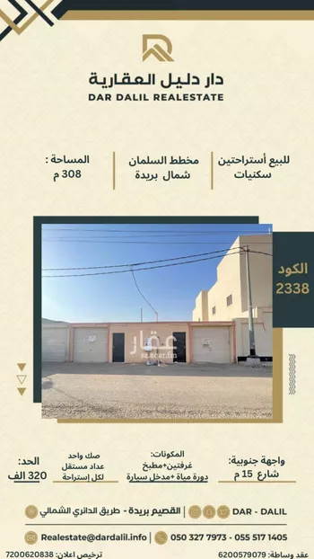 استراحة للبيع في شارع الشقه العليا 1233, حي السليمانية, مدينة بريده, منطقة القصيم