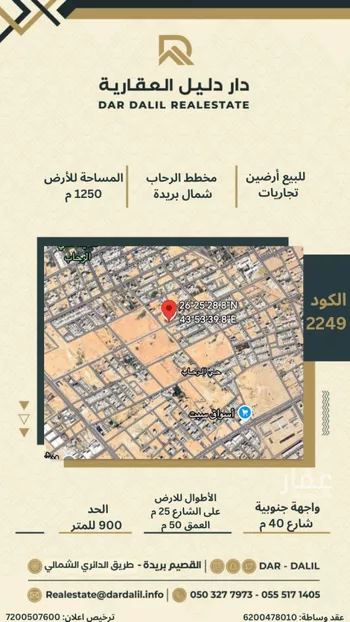 أرض للبيع في شارع الجلويه, حي الرحاب, مدينة بريده, منطقة القصيم