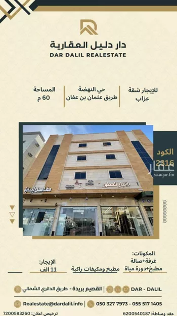 شقة للإيجار في شارع عثمان بن عفان, حي النهضة, مدينة بريده, منطقة القصيم