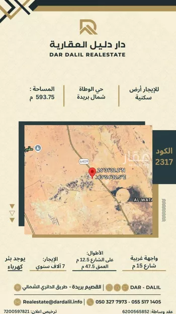 أرض للإيجار في حي الريحان, مدينة بريده, منطقة القصيم