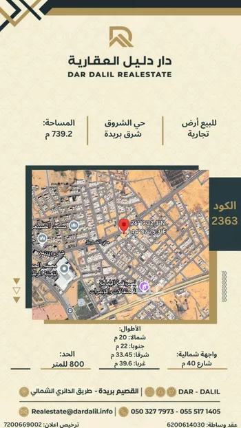 أرض للبيع في شارع 0000, حي الشروق, مدينة بريده, منطقة القصيم