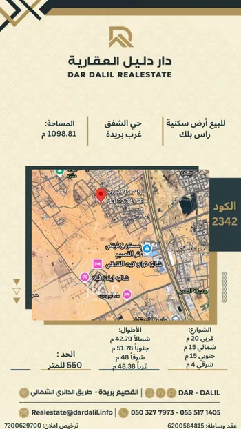 أرض للبيع في شارع 0000, حي الشفق, مدينة بريده, منطقة القصيم