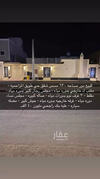 دور للبيع في شارع محمد بن نايف ، حي طويق ، المزاحمية ، المزاحمية