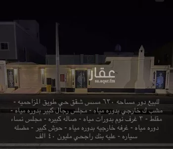 دور للبيع في شارع محمد بن نايف ، حي طويق ، المزاحمية ، المزاحمية