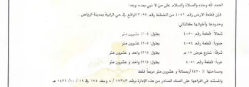 أرض للبيع في شارع 2737348, حي عريض, مدينة الرياض, منطقة الرياض صورة 2
