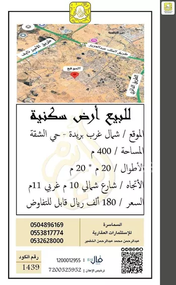 أرض للبيع في شارع 0000, حي الشقة, مدينة بريده, منطقة القصيم
