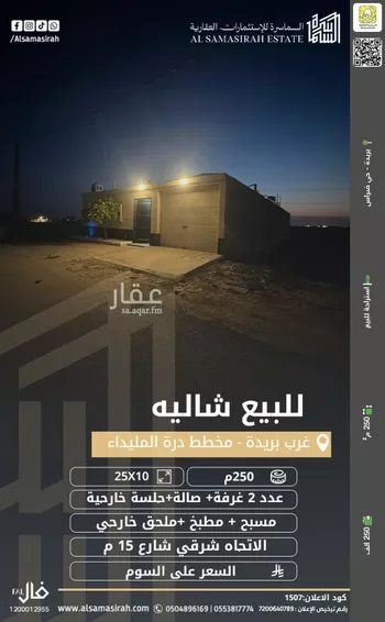 استراحة للبيع في شارع 0000, حي 33ج, مدينة البصر, منطقة القصيم