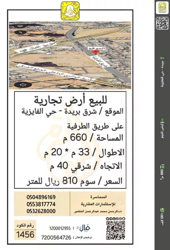 أرض للبيع في شارع تركى بن عبدالله, حي الفايزية, مدينة بريده, منطقة القصيم