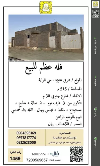 فيلا للبيع في شارع حمزة بن عوف, حي الراية, مدينة عنيزه, منطقة القصيم